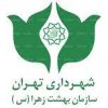شهرداری تهران سازمان بهشت زهرا(س)