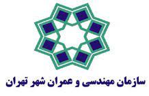 سازمان مهندسی و عمران شهر تهران